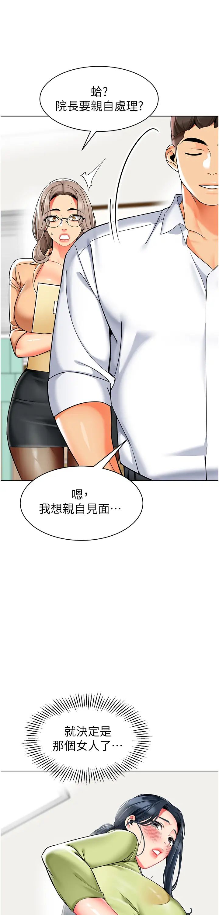 幼儿园老师们第33话-欢迎新猎物入场!