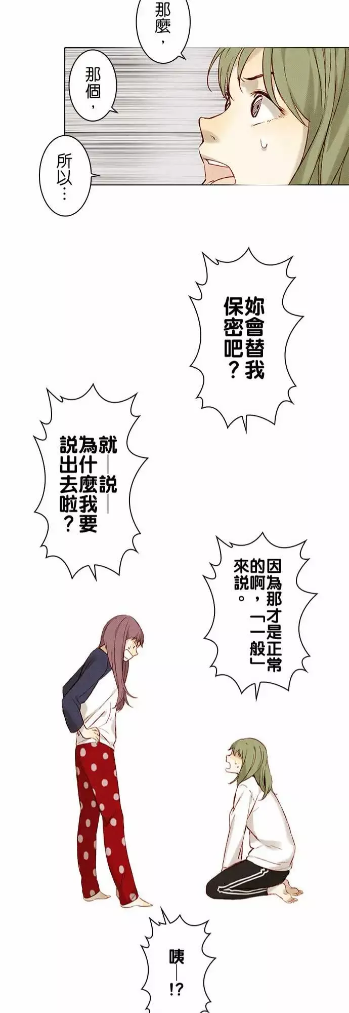 幼兒園老師們第33話-歡迎新獵物入場!