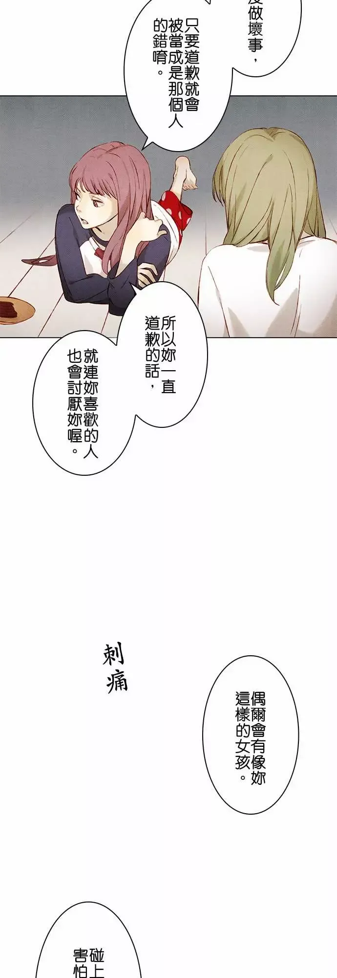 春之雪-第9话 - 图片 34