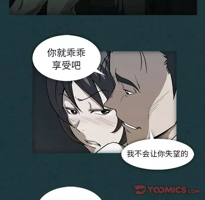 蜜毒-第10话 - 图片 78