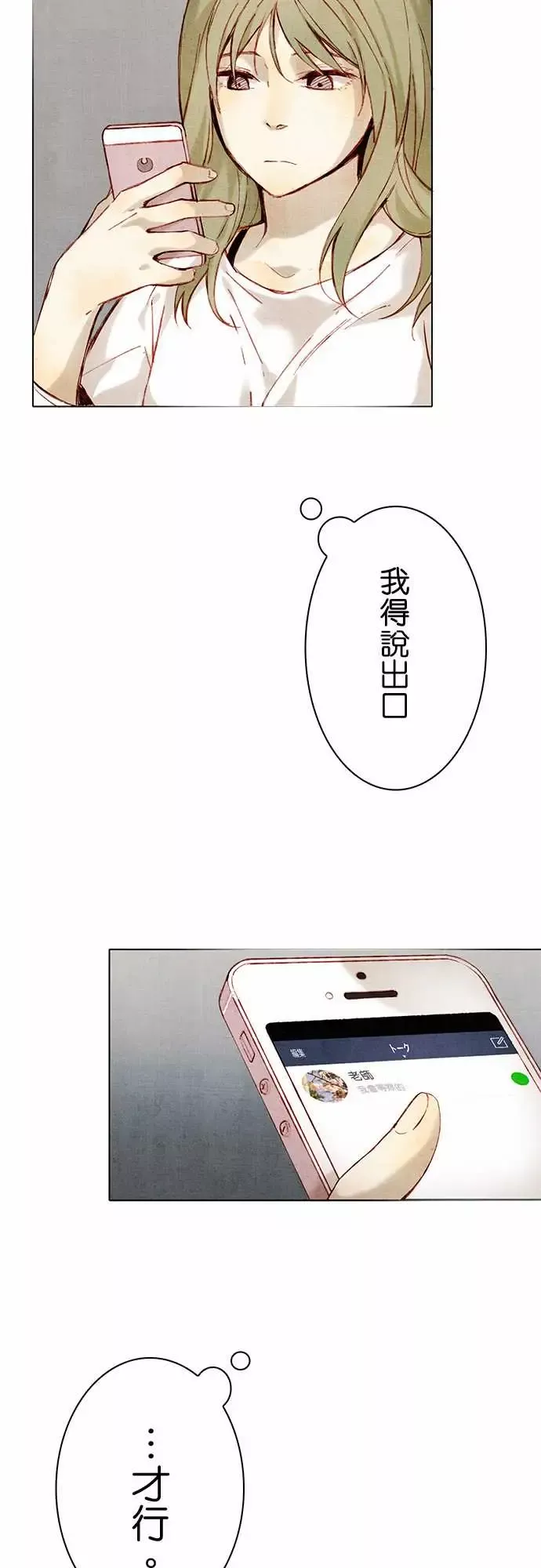 春之雪-第10话 - 图片 5
