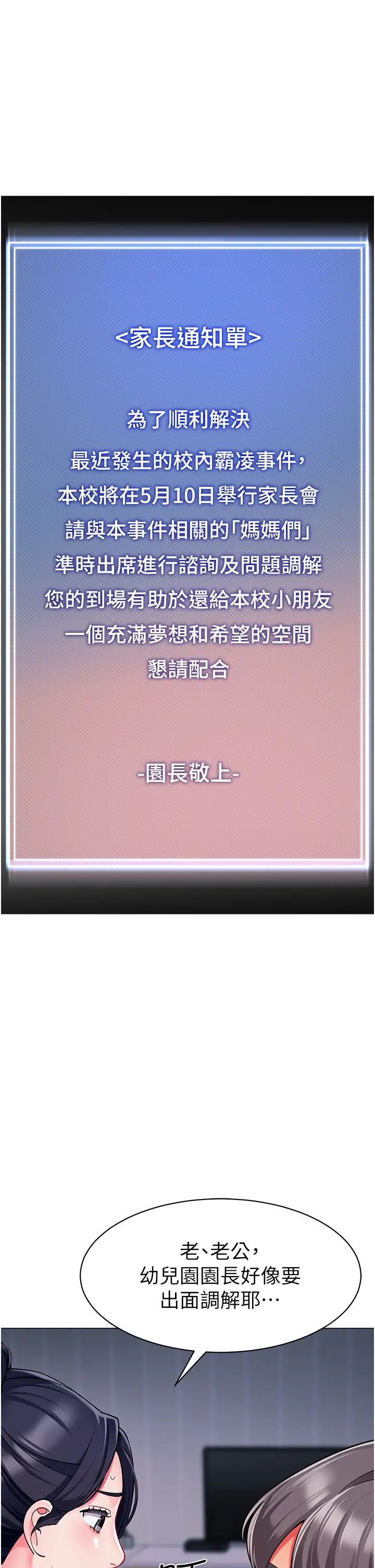 幼兒園老師們第34話-聽說過子債母還嗎?