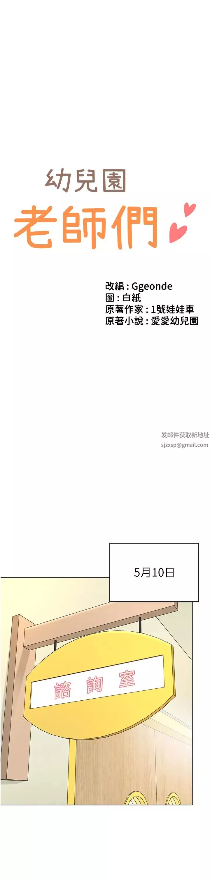 幼兒園老師們第34話-聽說過子債母還嗎?