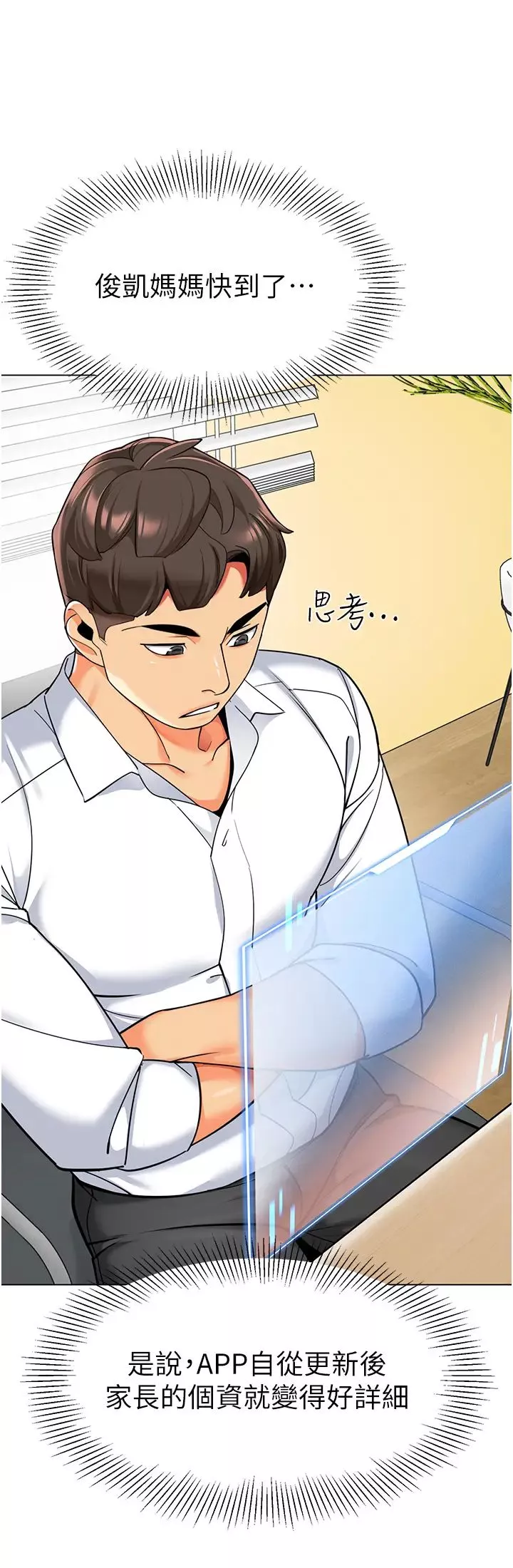 幼儿园老师们-第34话-听说过子债母还吗? - 图片 45