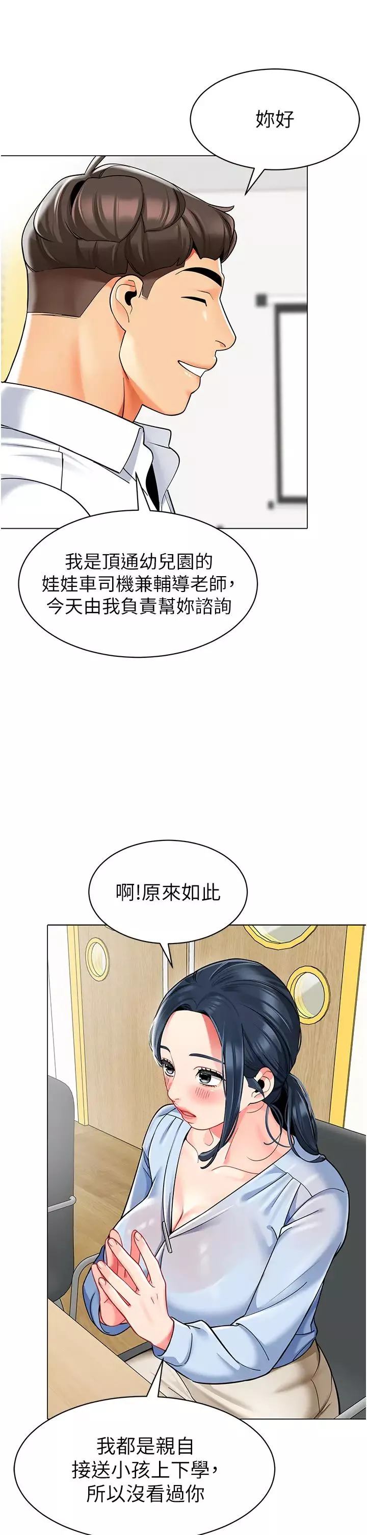 幼儿园老师们-第34话-听说过子债母还吗? - 图片 52