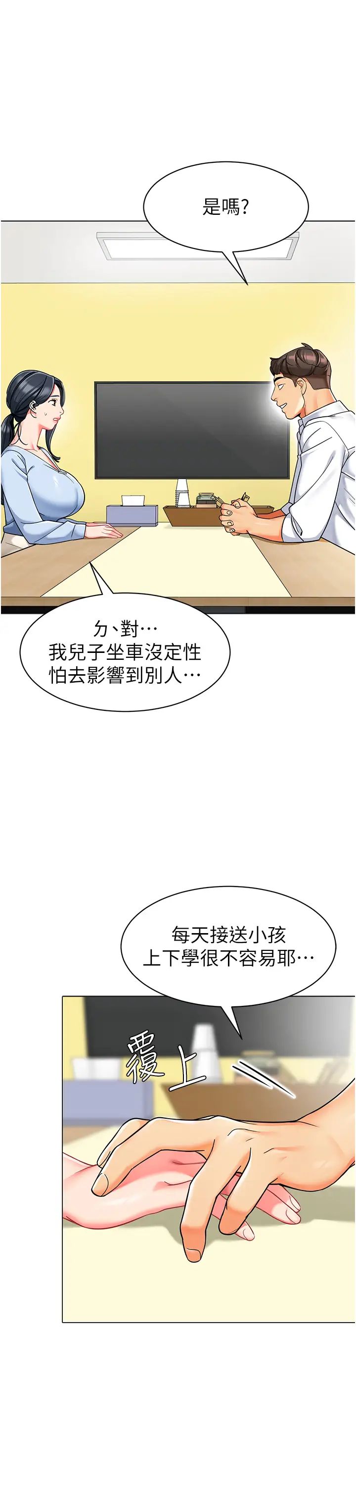 幼儿园老师们第34话-听说过子债母还吗?