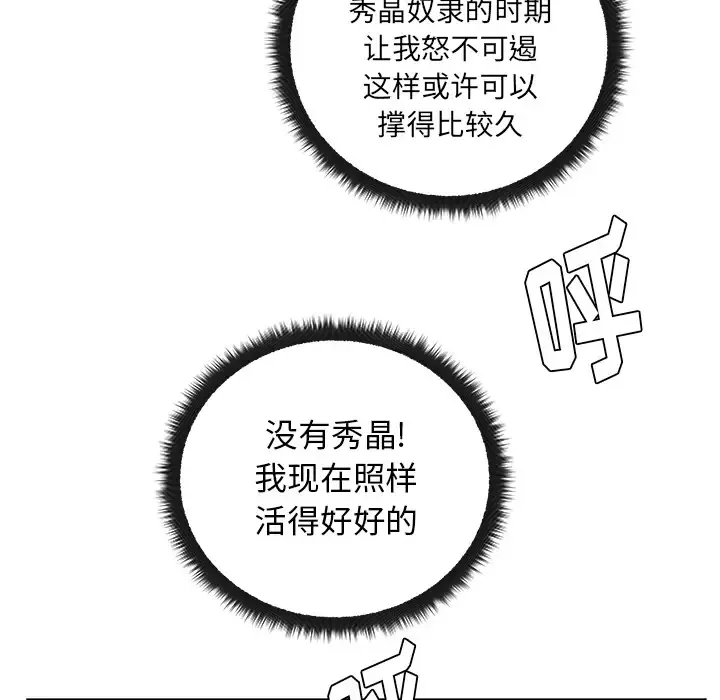 漫画吧的秀晶-第32话 - 图片 114