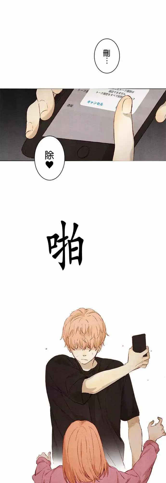 春之雪-第10话 - 图片 29