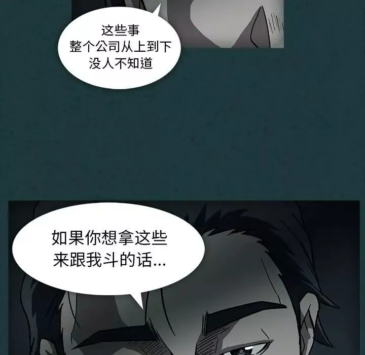 蜜毒-第11话 - 图片 13