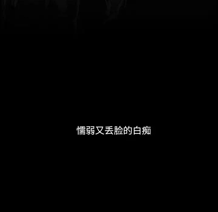 蜜毒-第11话 - 图片 25