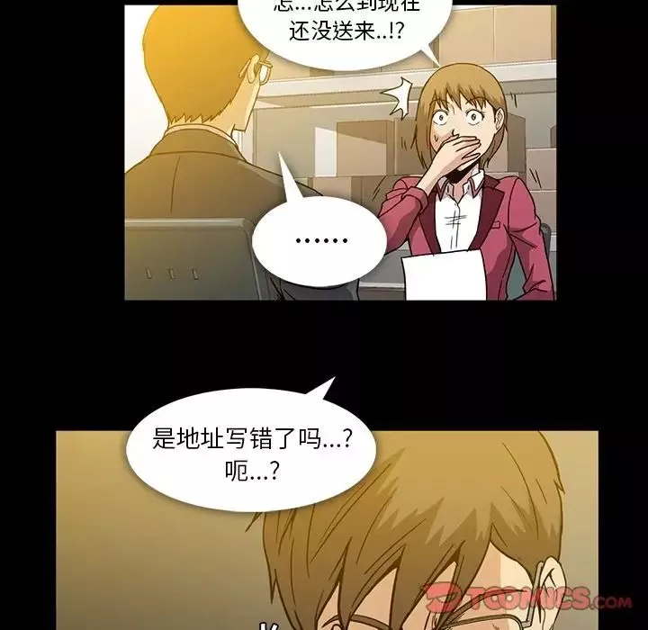 蜜毒-第11话 - 图片 34
