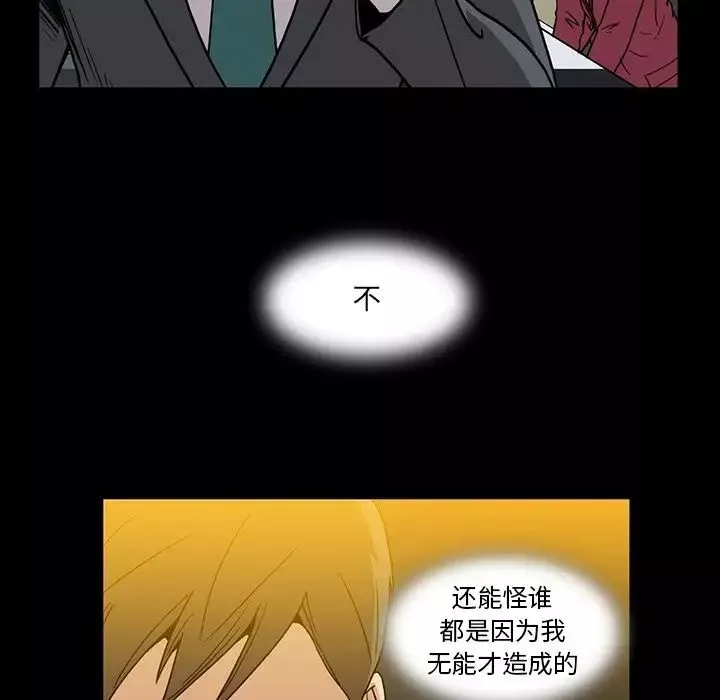 蜜毒-第11话 - 图片 44