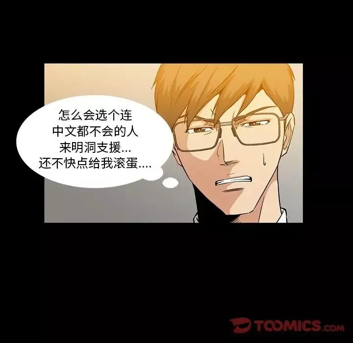 蜜毒-第11话 - 图片 50