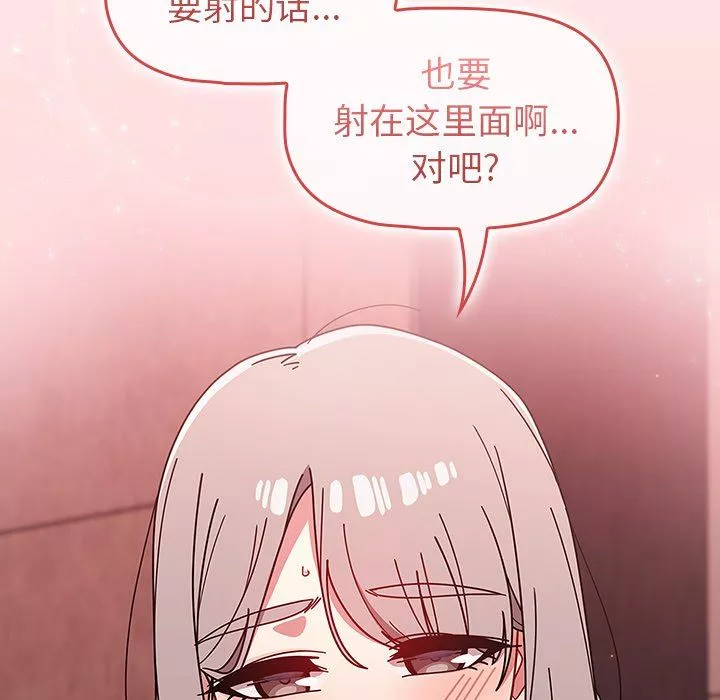 调教开关-第18话 - 图片 65