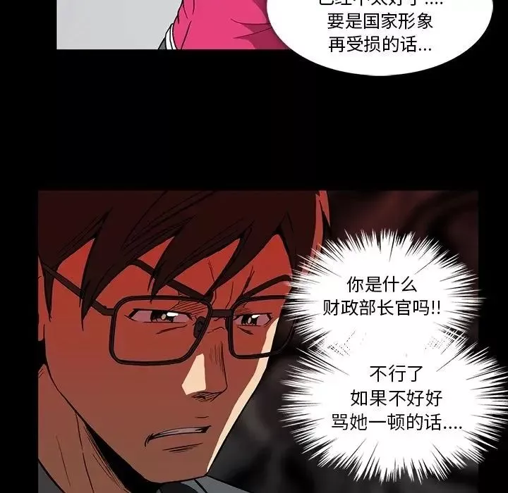 蜜毒-第11话 - 图片 71