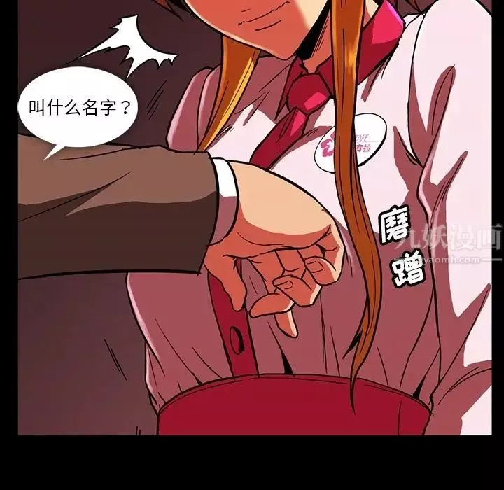 蜜毒-第11话 - 图片 95