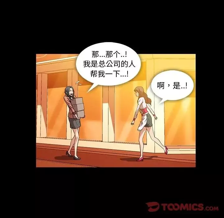 蜜毒-第12话 - 图片 6