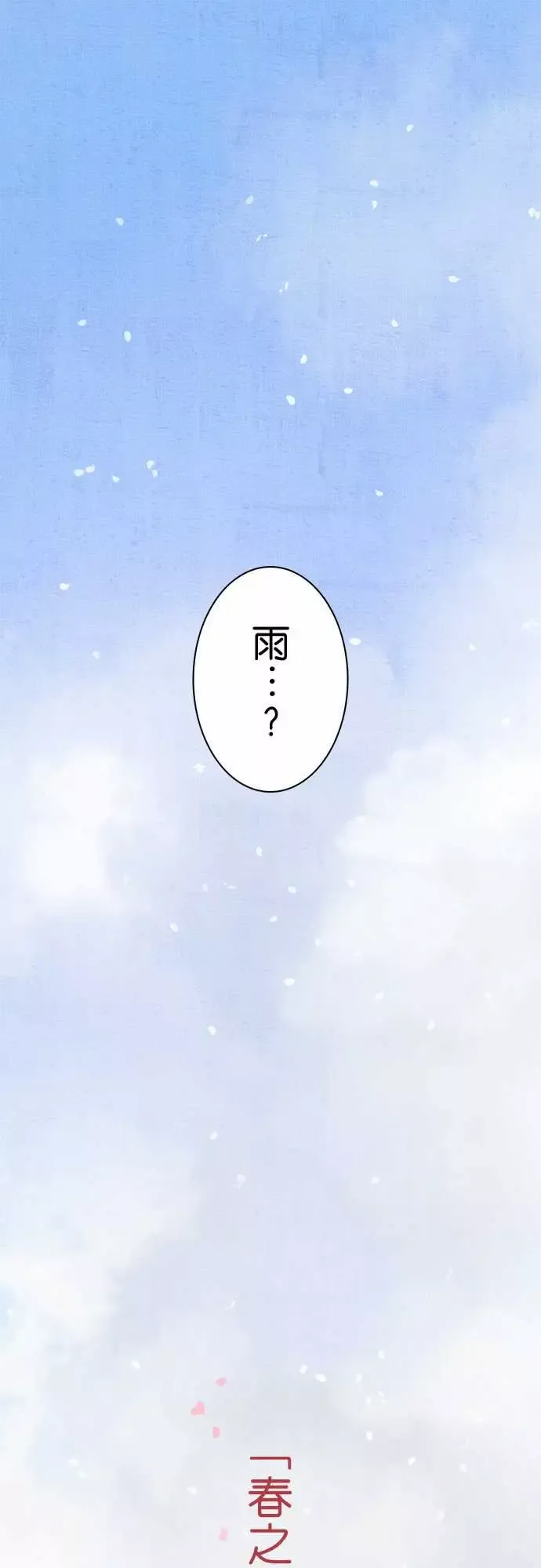 春之雪第12话