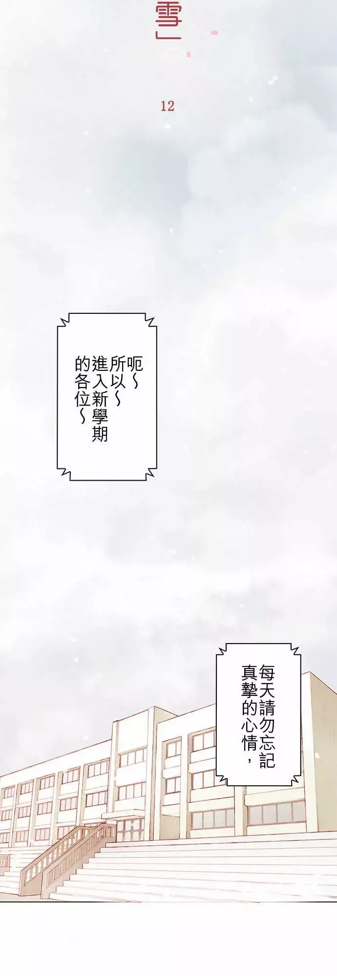 春之雪-第12话 - 图片 9