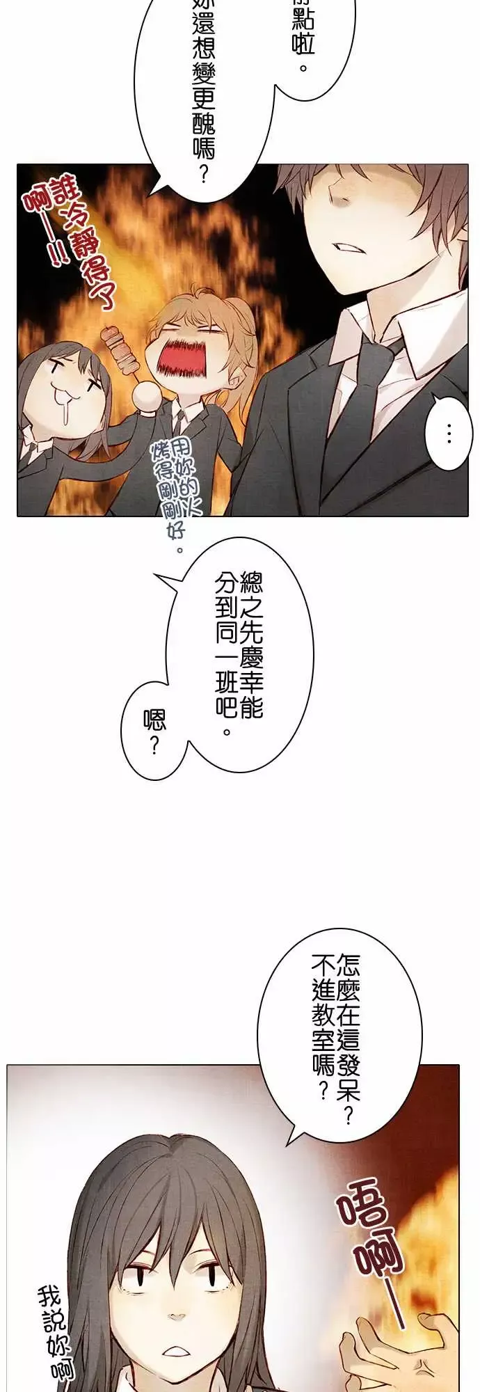 春之雪-第12话 - 图片 14