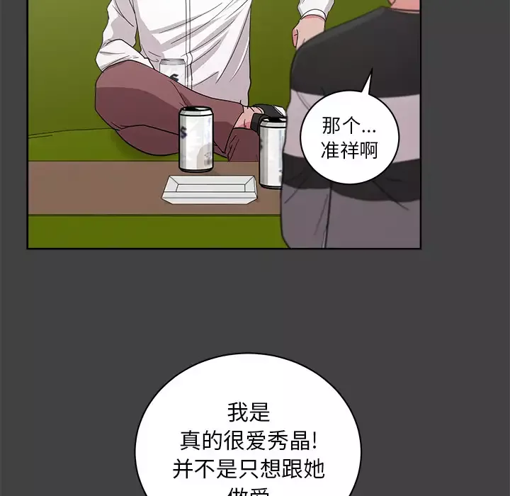 漫画吧的秀晶-第33话 - 图片 63