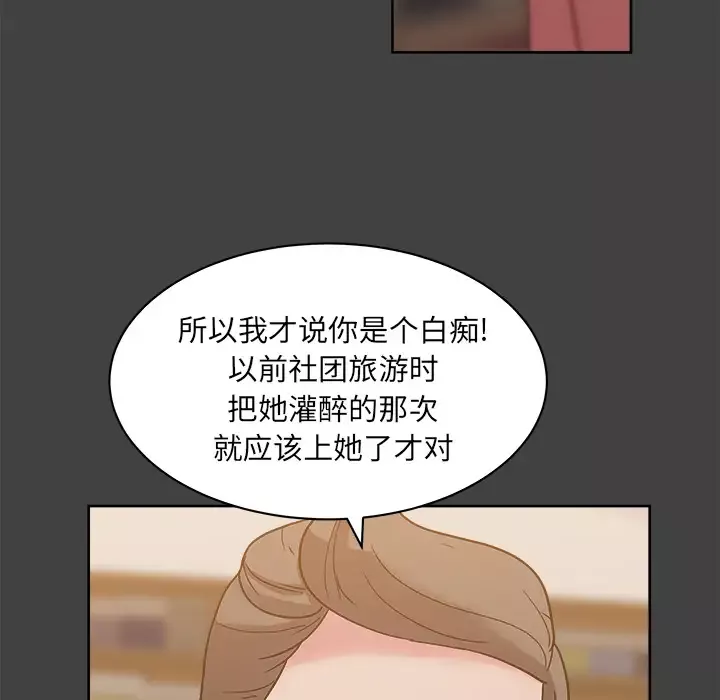 漫画吧的秀晶-第33话 - 图片 76