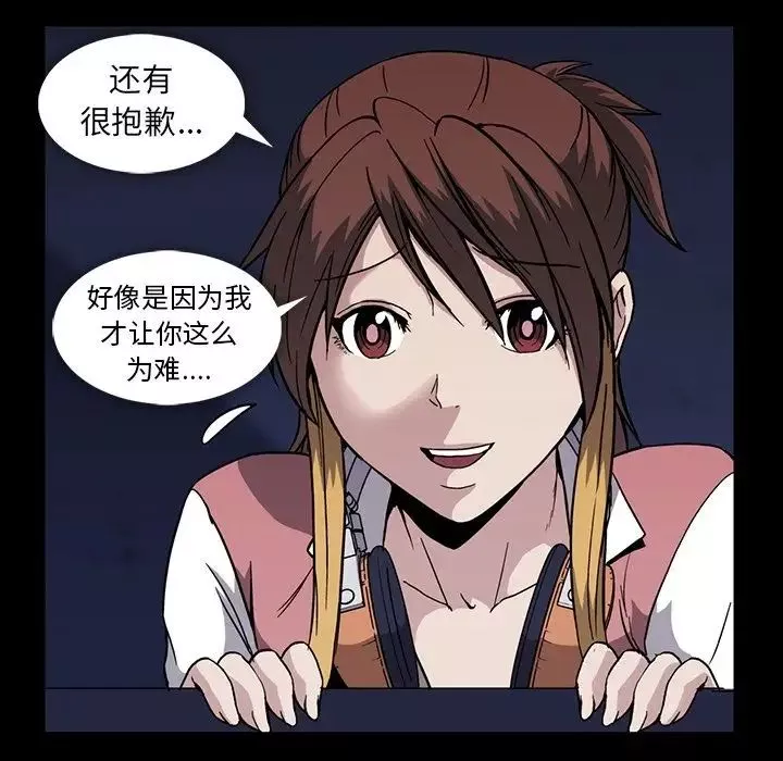 蜜毒-第12话 - 图片 87