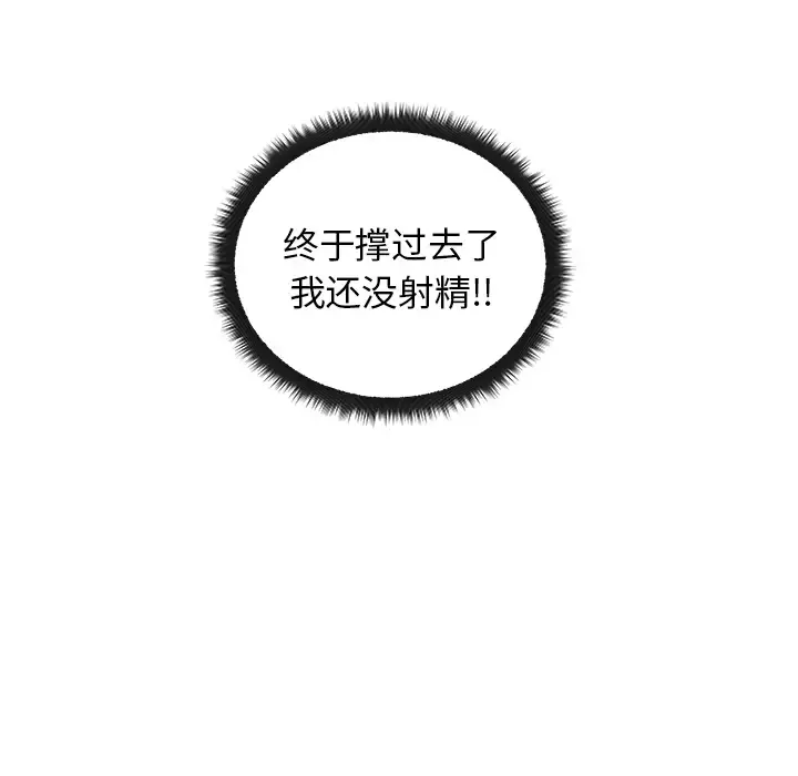 漫画吧的秀晶-第33话 - 图片 93