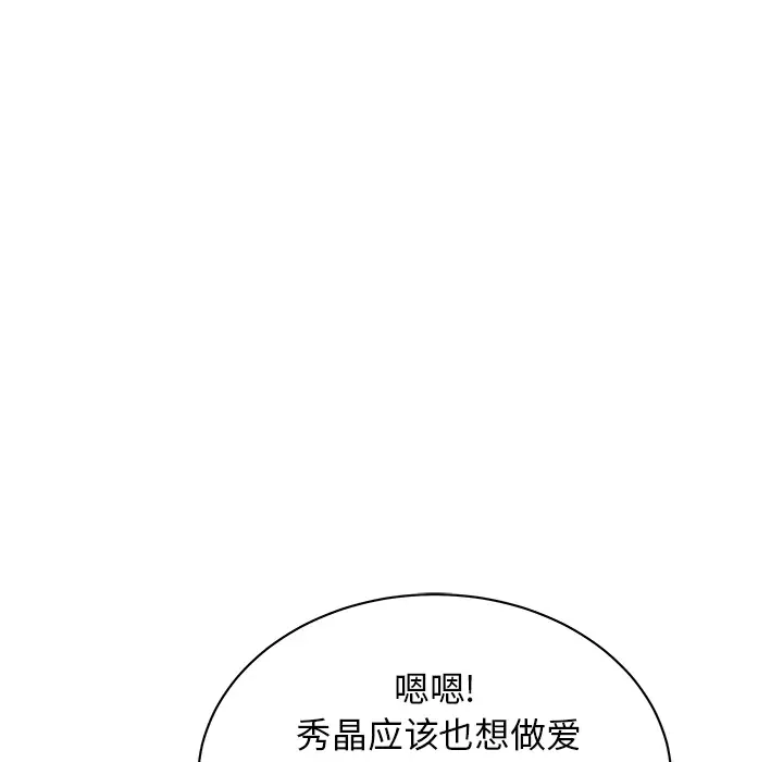 漫画吧的秀晶第33话