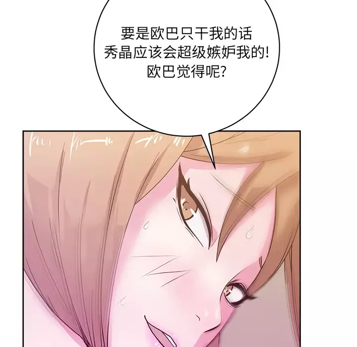 漫画吧的秀晶-第33话 - 图片 121
