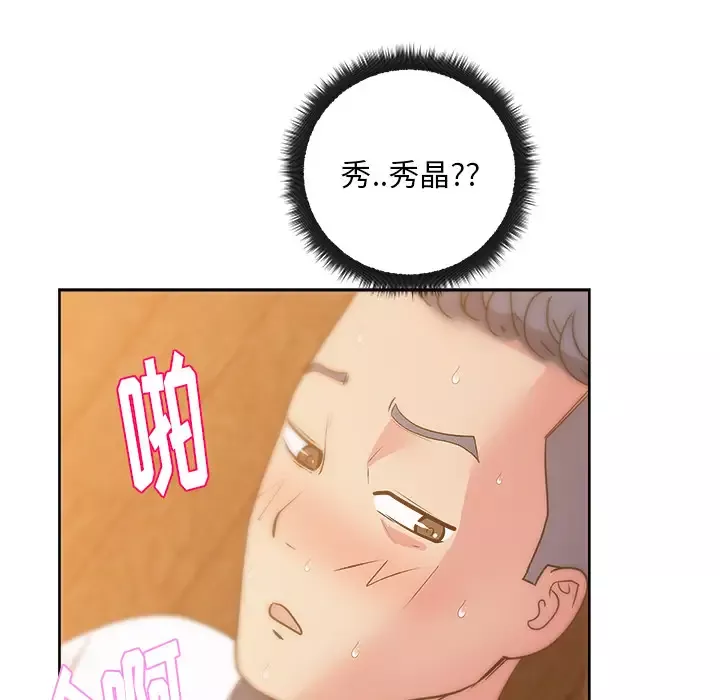漫画吧的秀晶-第33话 - 图片 123