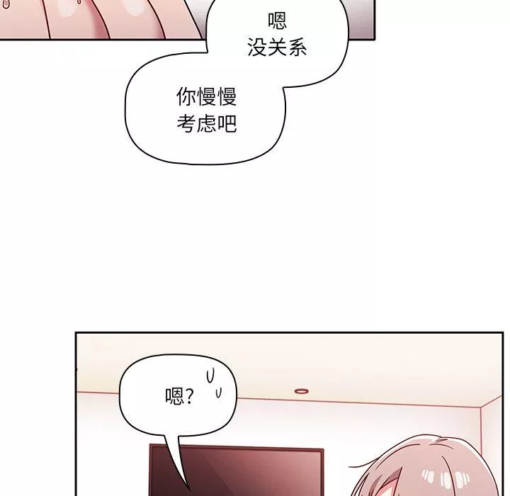 调教开关-第19话 - 图片 107