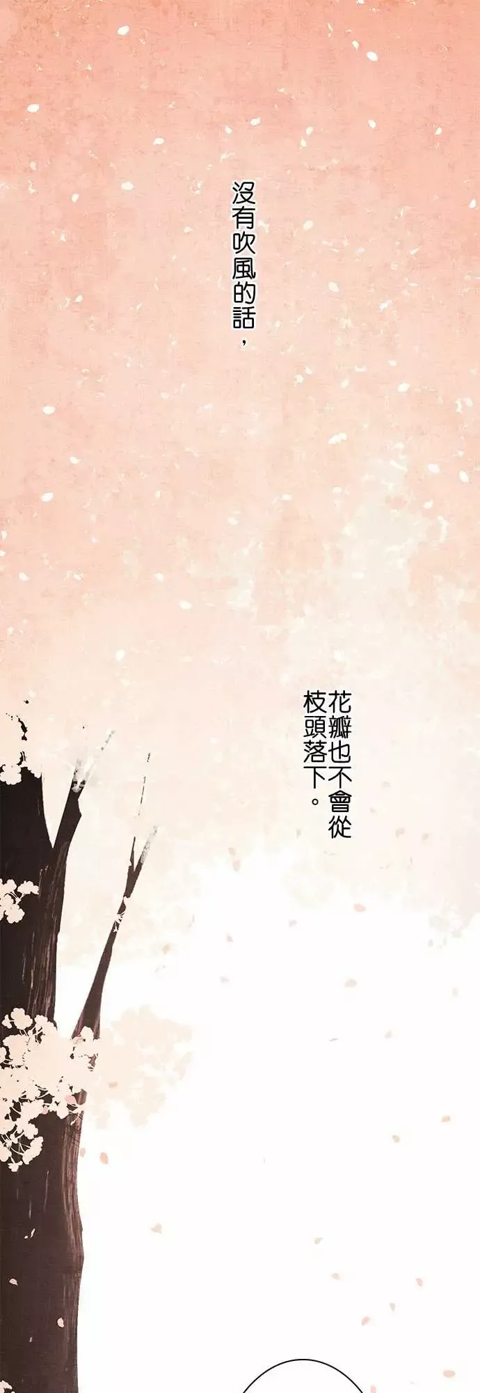 春之雪第14话