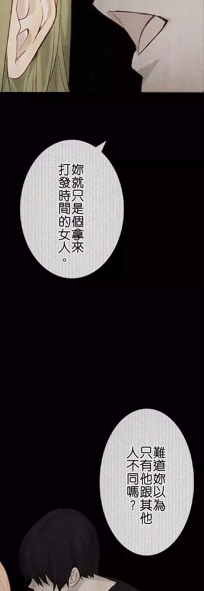 春之雪-第14话 - 图片 36