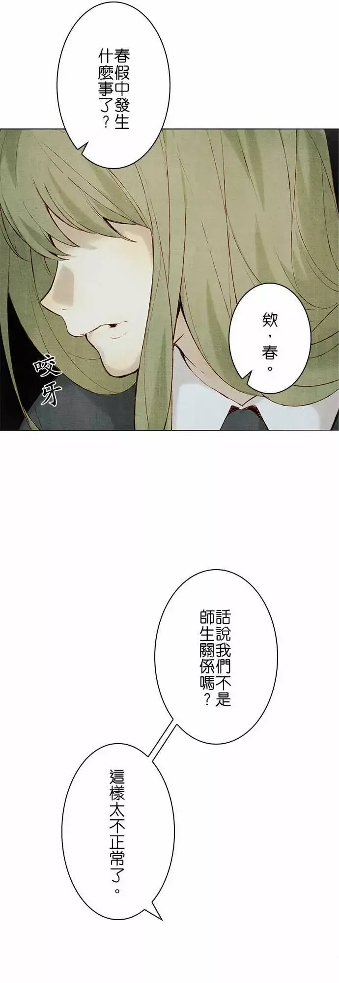 春之雪-第15话 - 图片 10