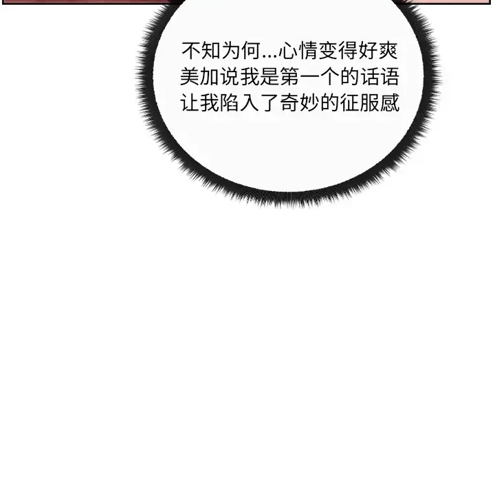 漫画吧的秀晶-第34话 - 图片 51