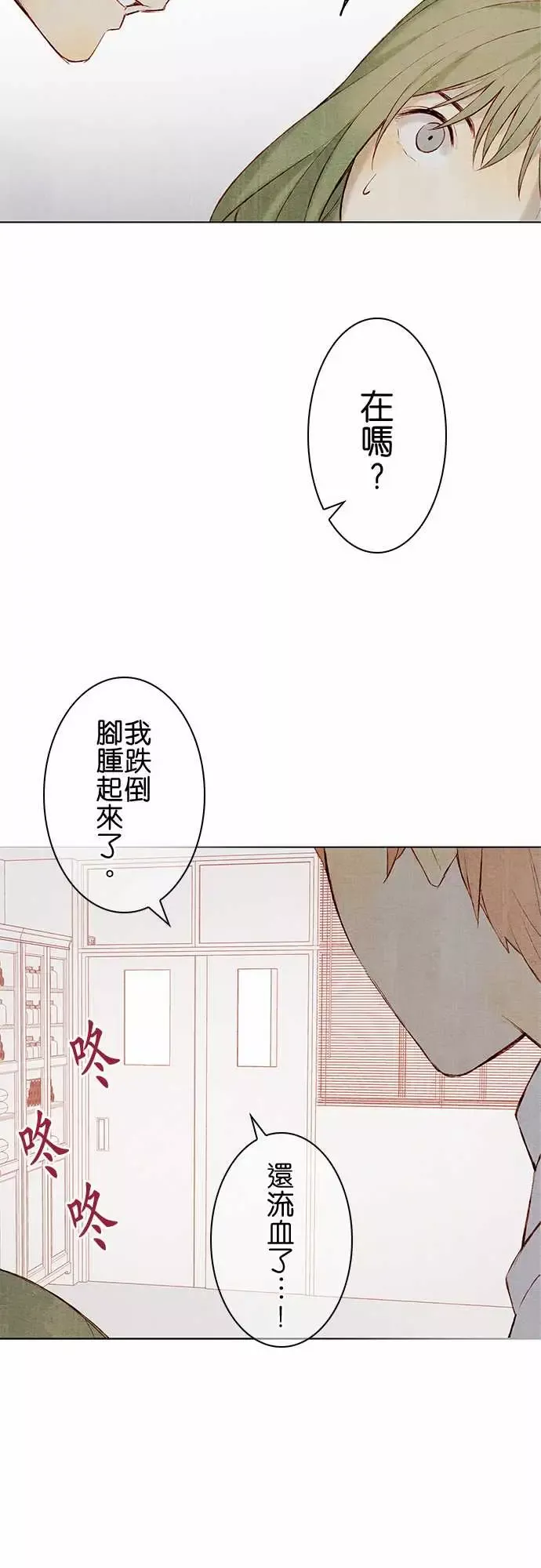 春之雪-第15话 - 图片 16