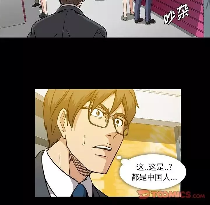 蜜毒-第14话 - 图片 94