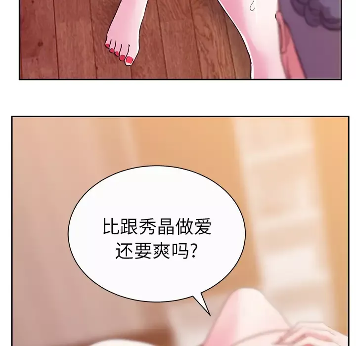 漫画吧的秀晶-第34话 - 图片 110