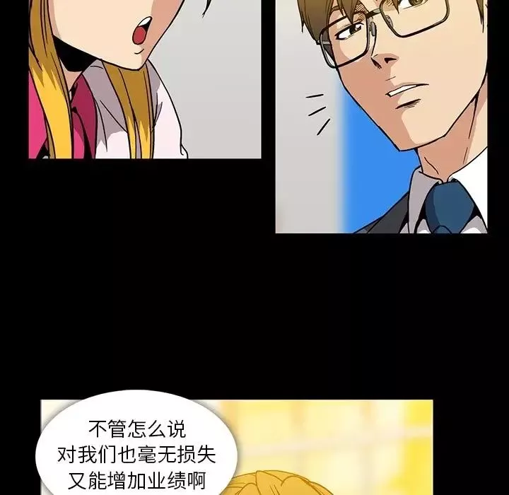 蜜毒-第15话 - 图片 12