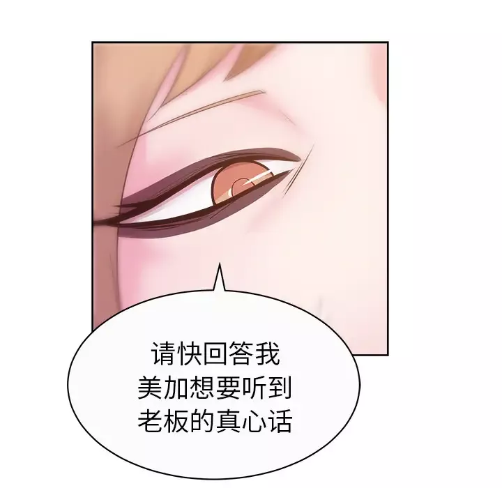 漫画吧的秀晶-第34话 - 图片 116