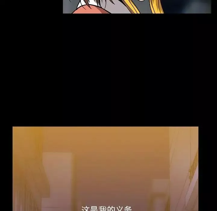 蜜毒-第15话 - 图片 43