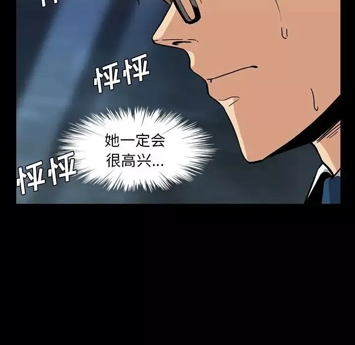 蜜毒-第15话 - 图片 97