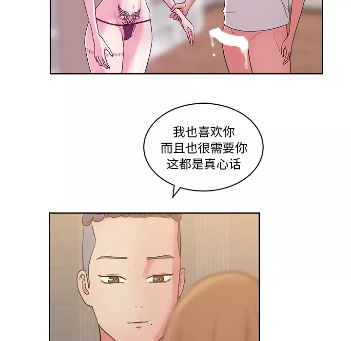 漫画吧的秀晶-第35话 - 图片 59
