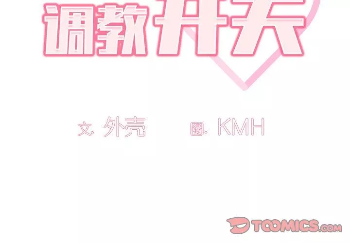 調教開關第22話