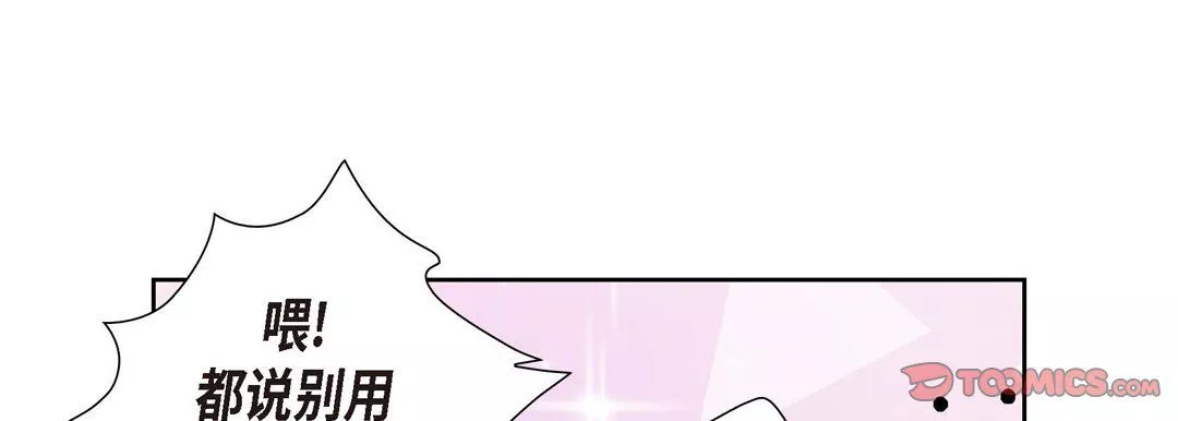 献给心臟-第1话 - 图片 205