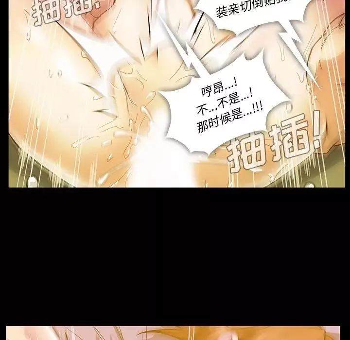 蜜毒-第16话 - 图片 102
