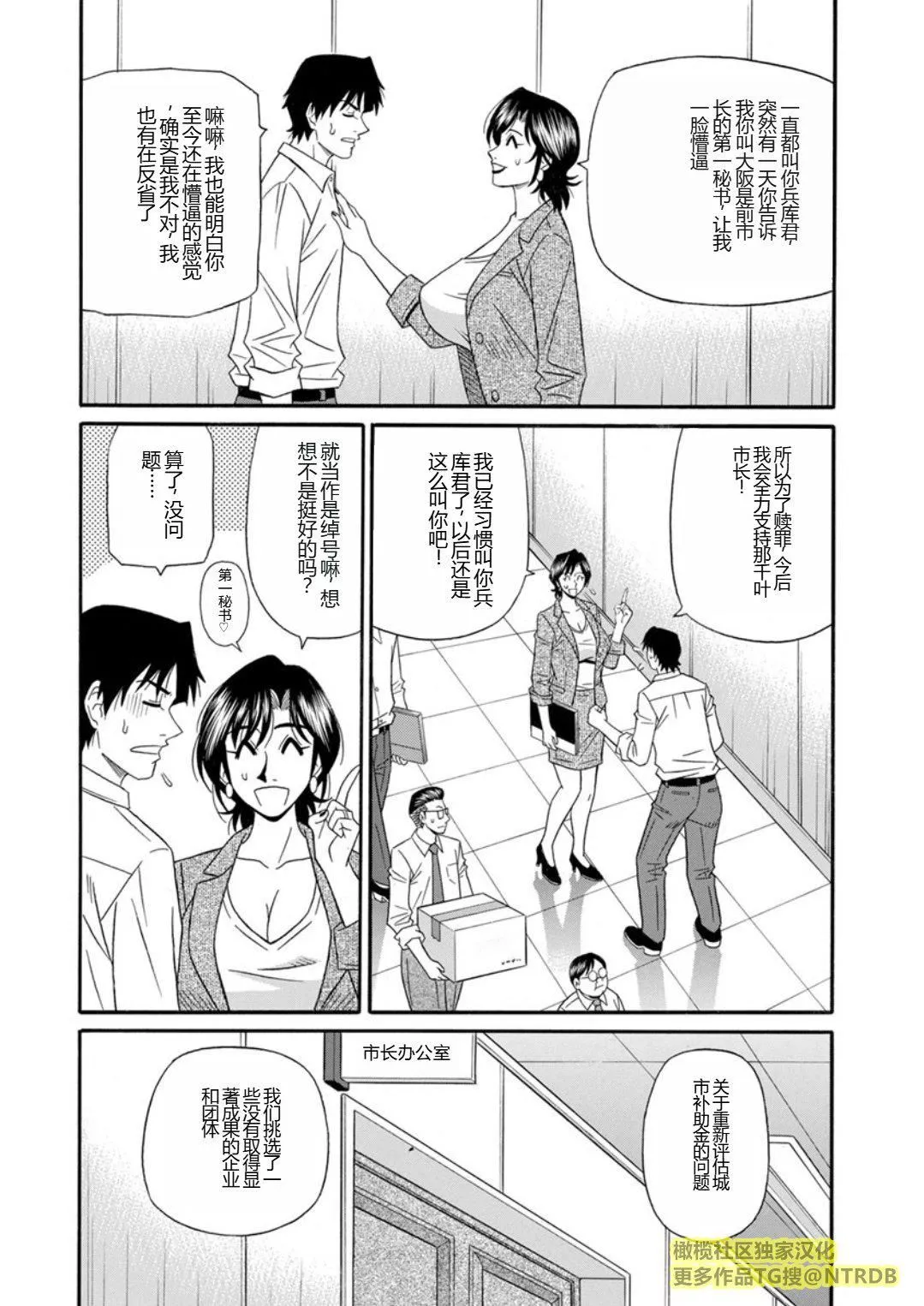 [尾崎晶]人妻市长的淫靡性交改革[橄榄社汉化]-[尾崎晶]人妻市长的淫靡性交改革[橄榄社汉化] - 图片 8