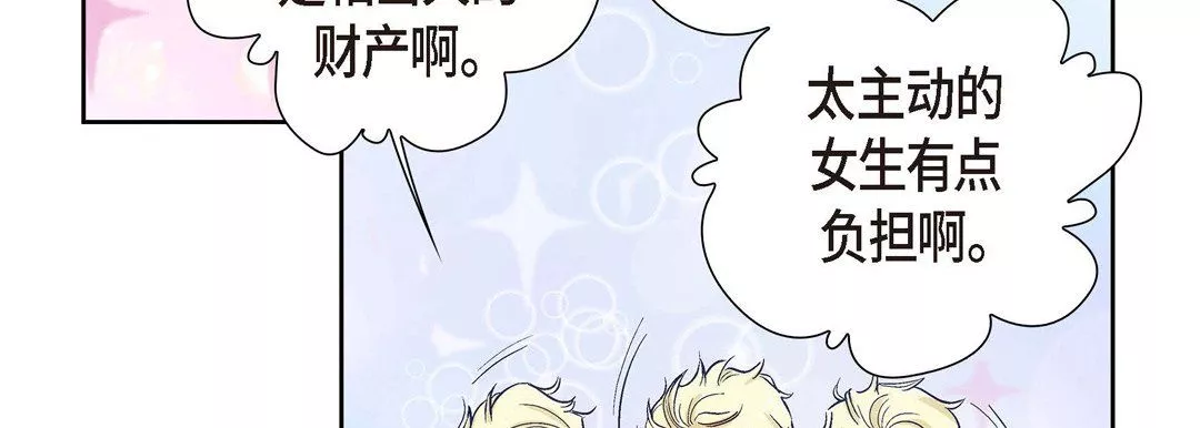 献给心臟-第2话 - 图片 103