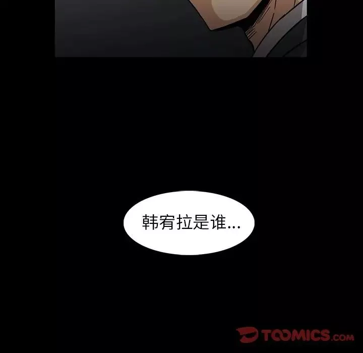 蜜毒-第16话 - 图片 141